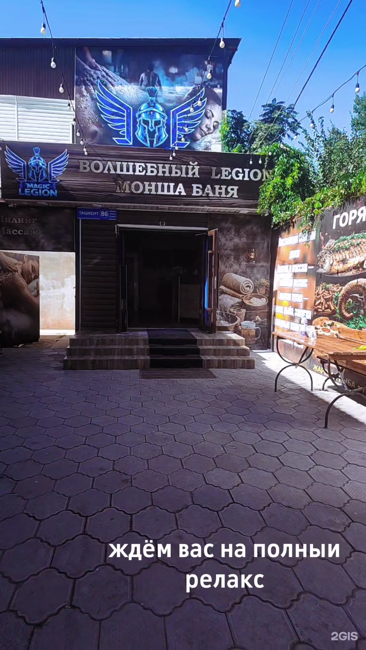 Волшебный Legion