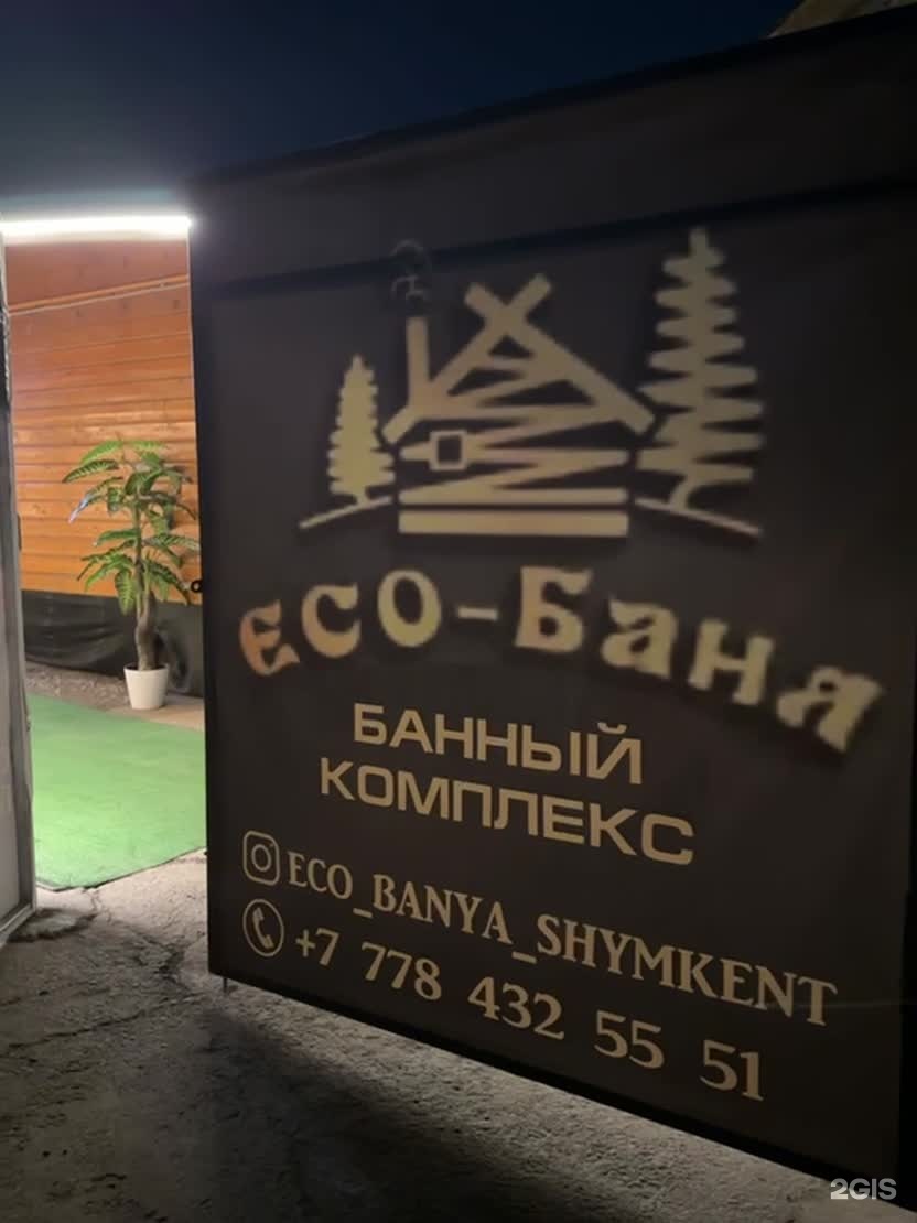Eco-Баня