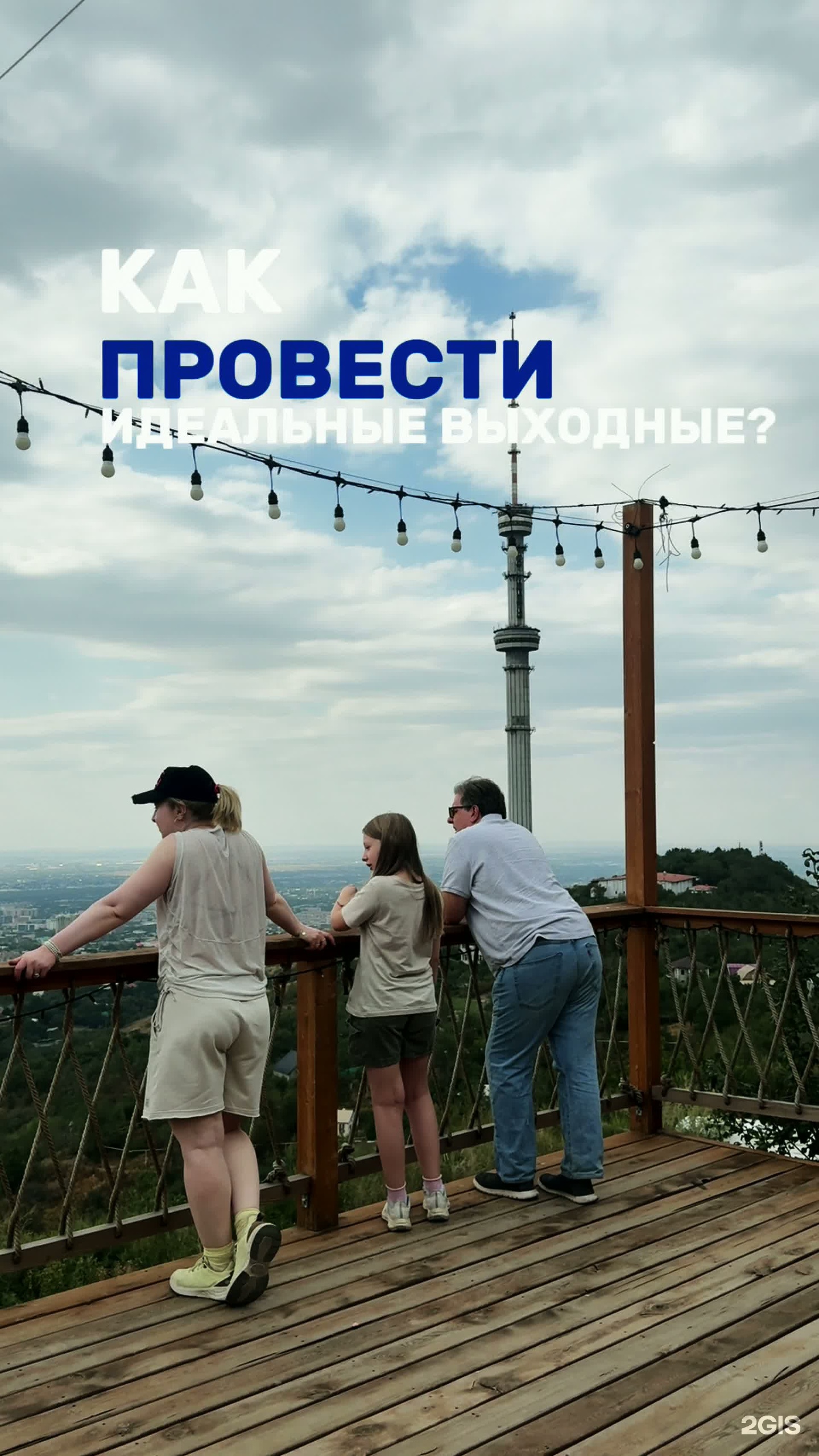 Kok-Tobe Hilltop