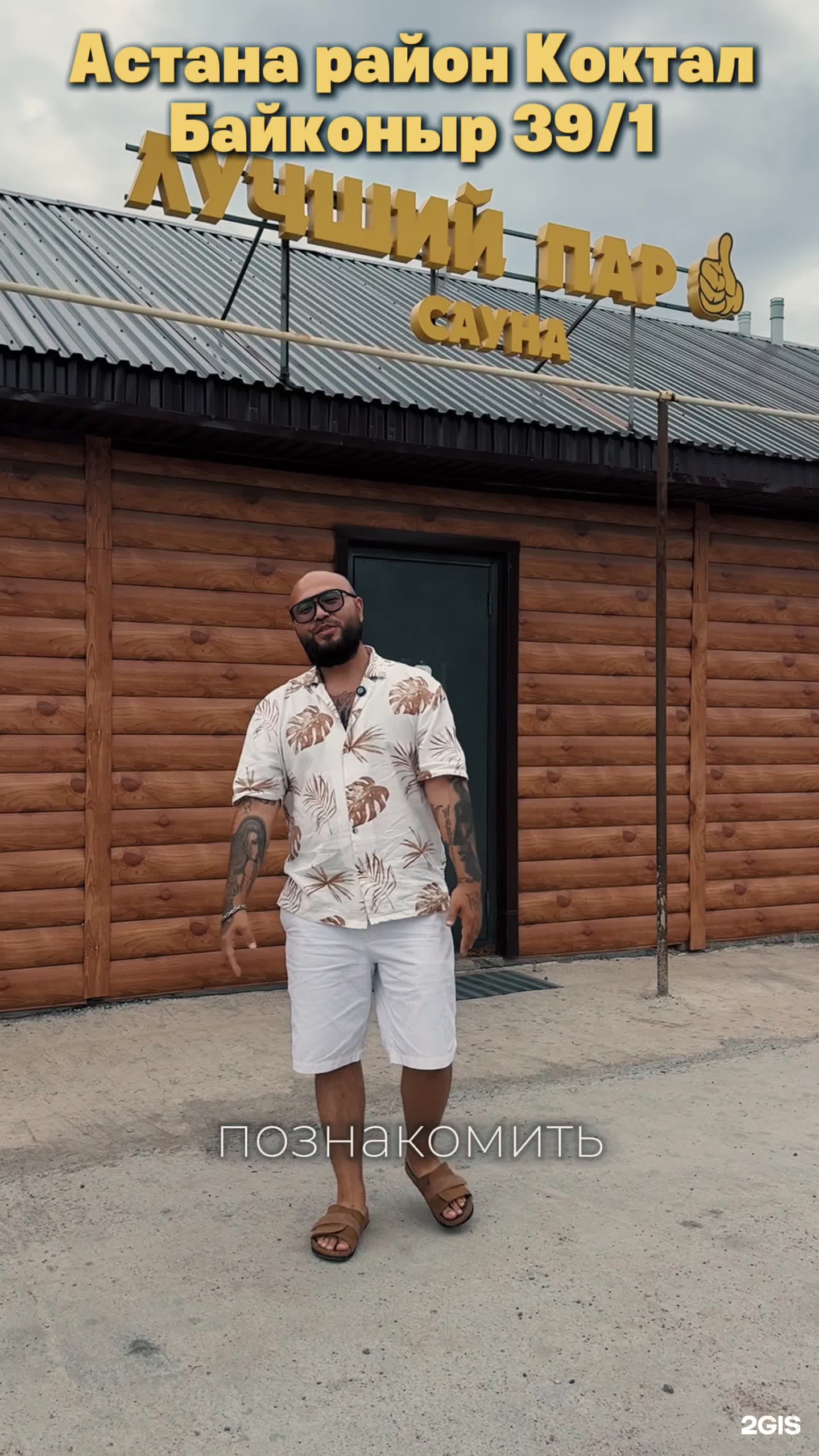 Лучший пар