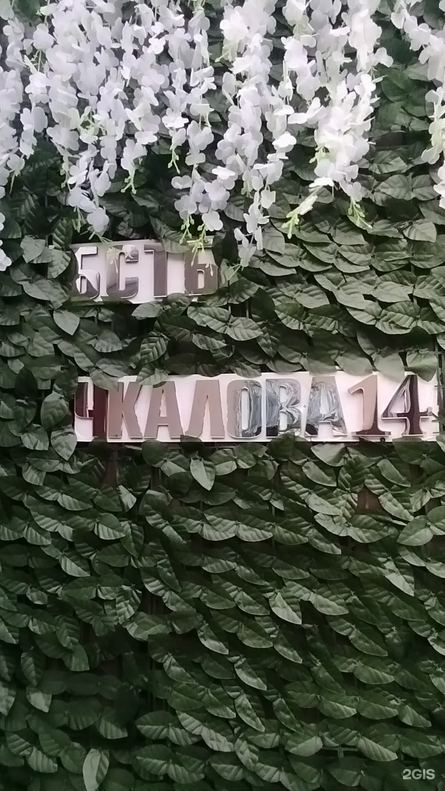 Баня на Чкалова
