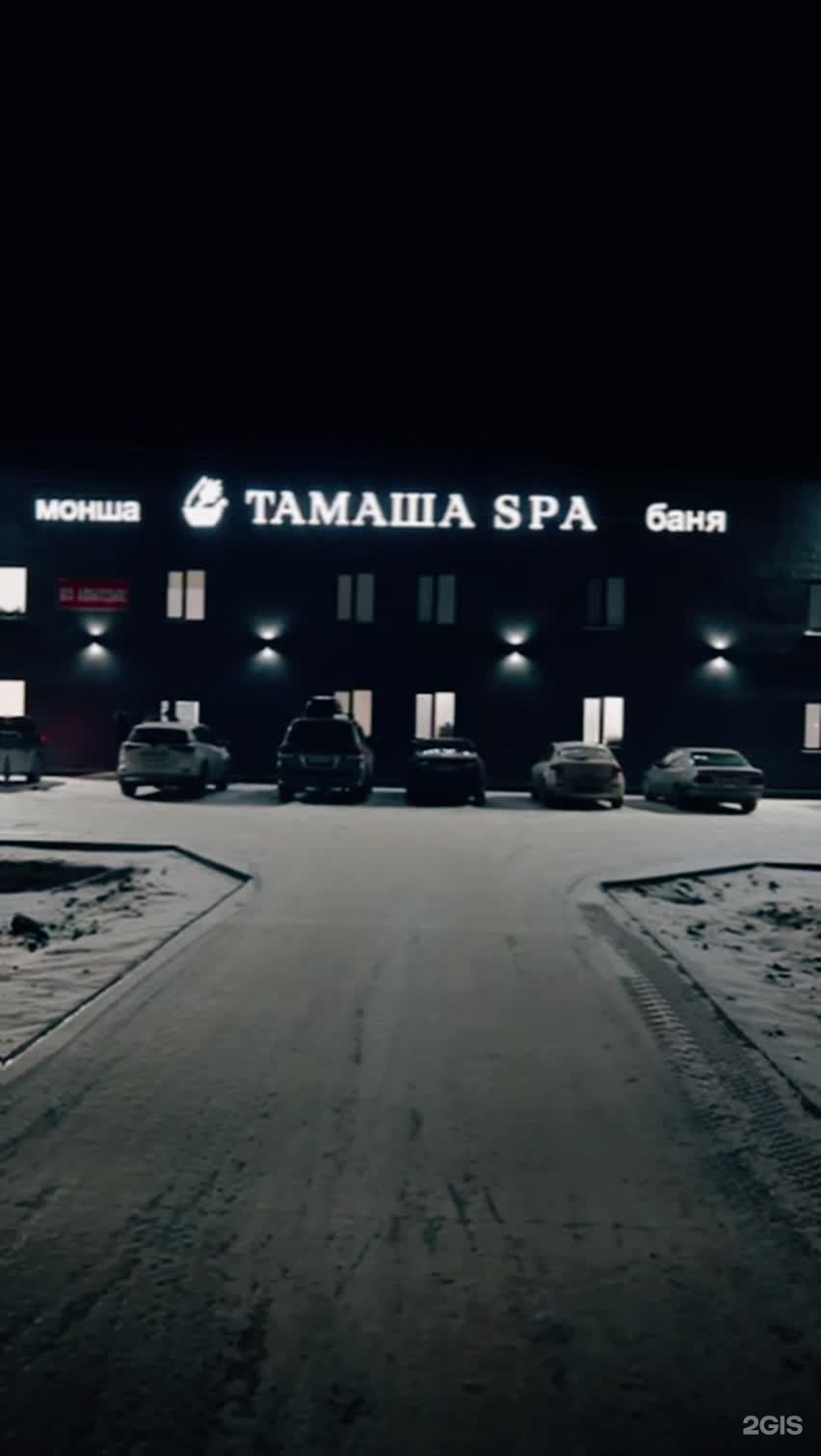 Тамаша Spa
