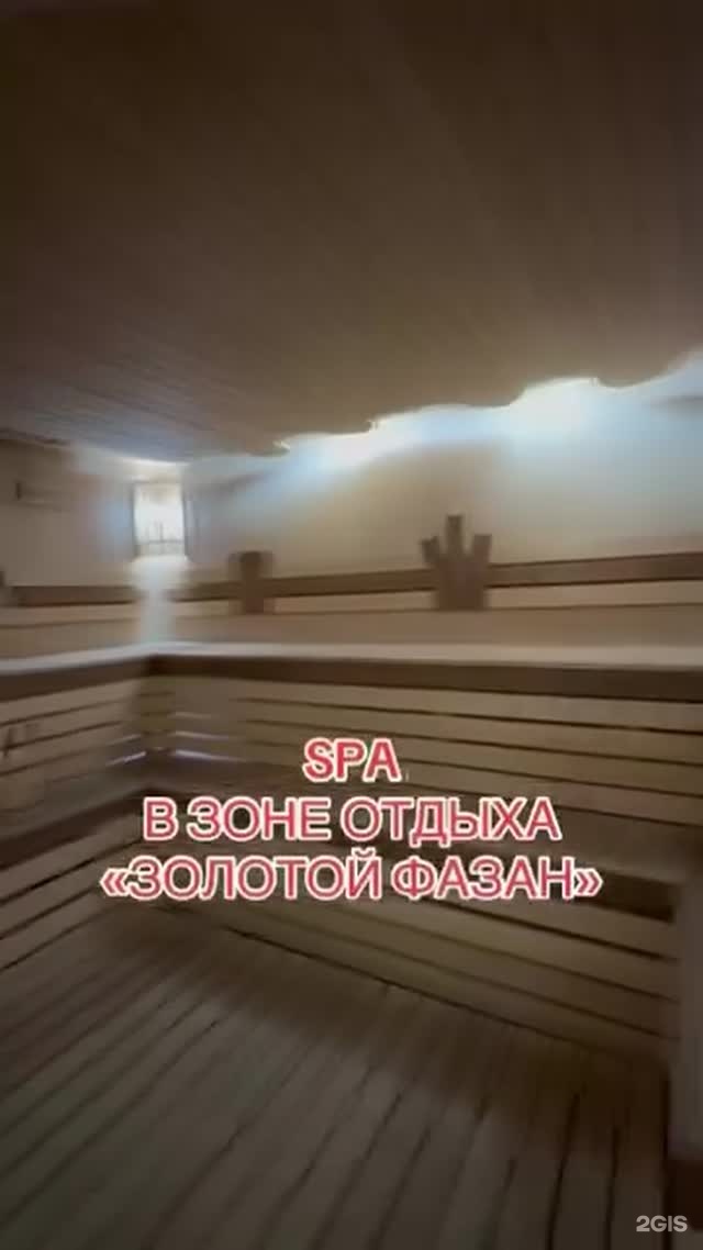 Золотой Фазан