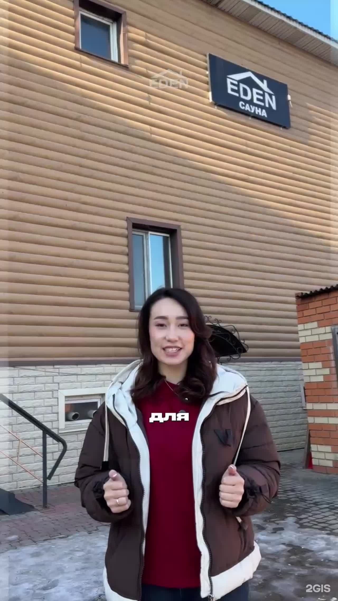 Eden