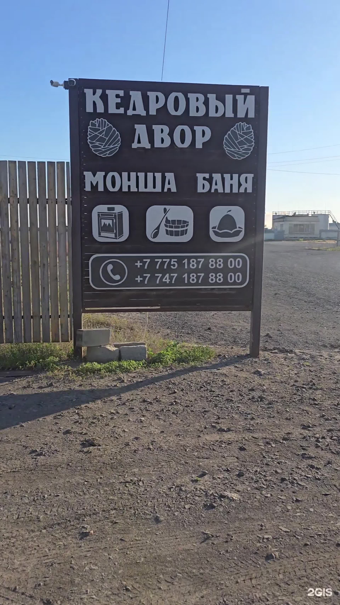 Кедровый двор