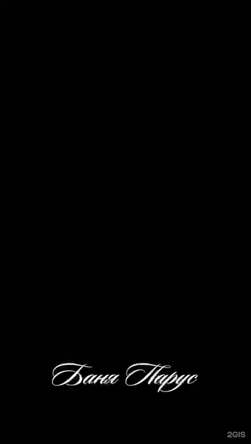 Парус