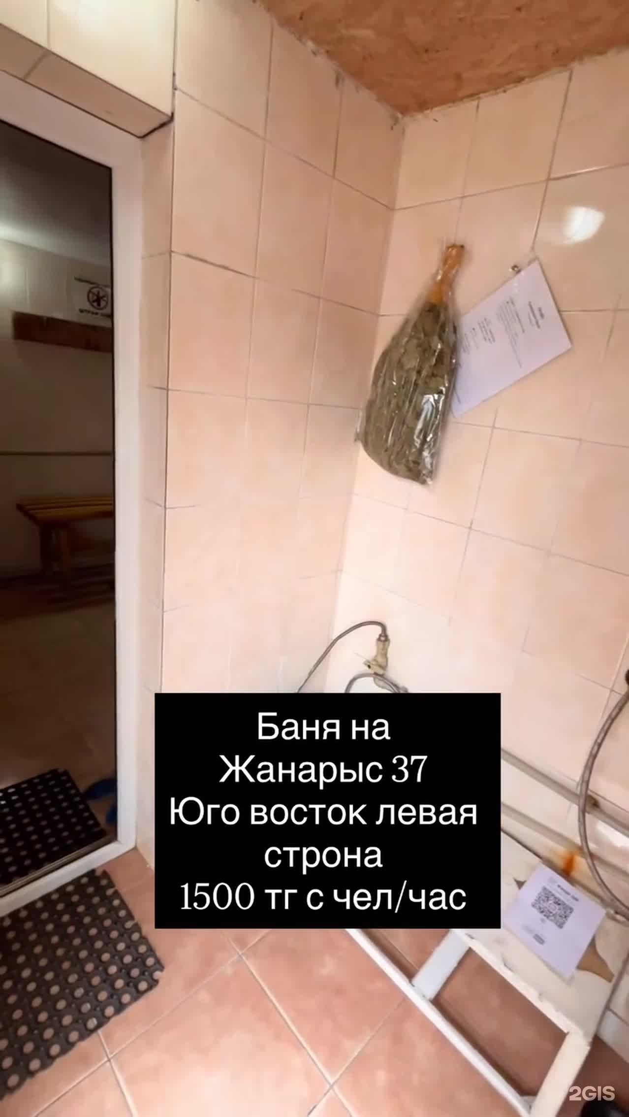 Баня