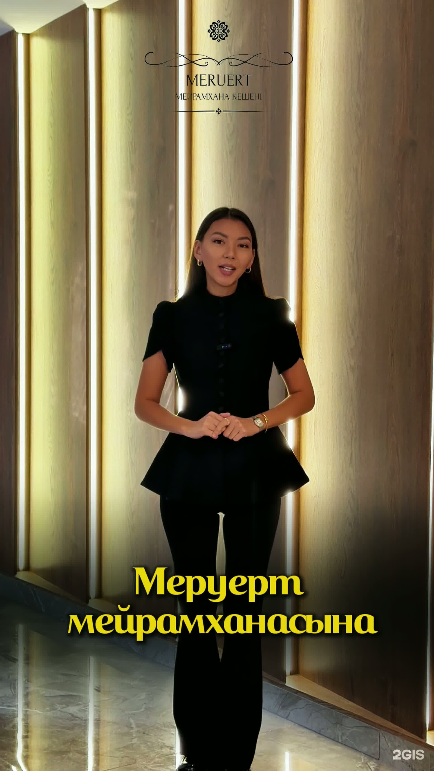 Меруерт