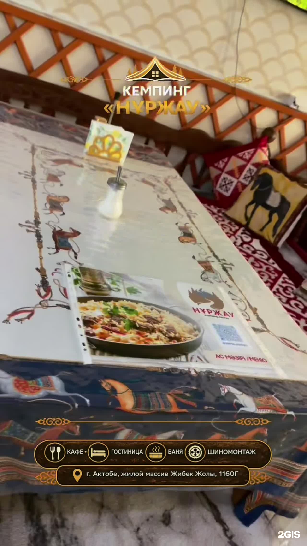 Нуржау