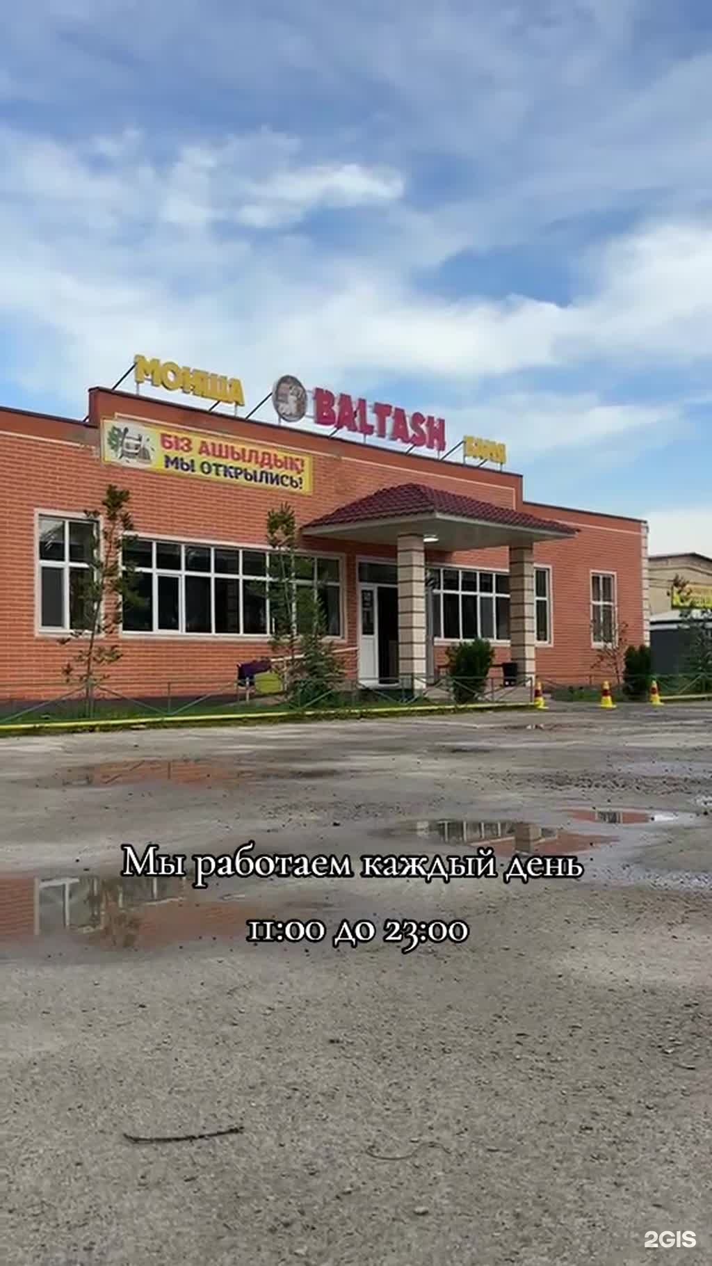 Baltash