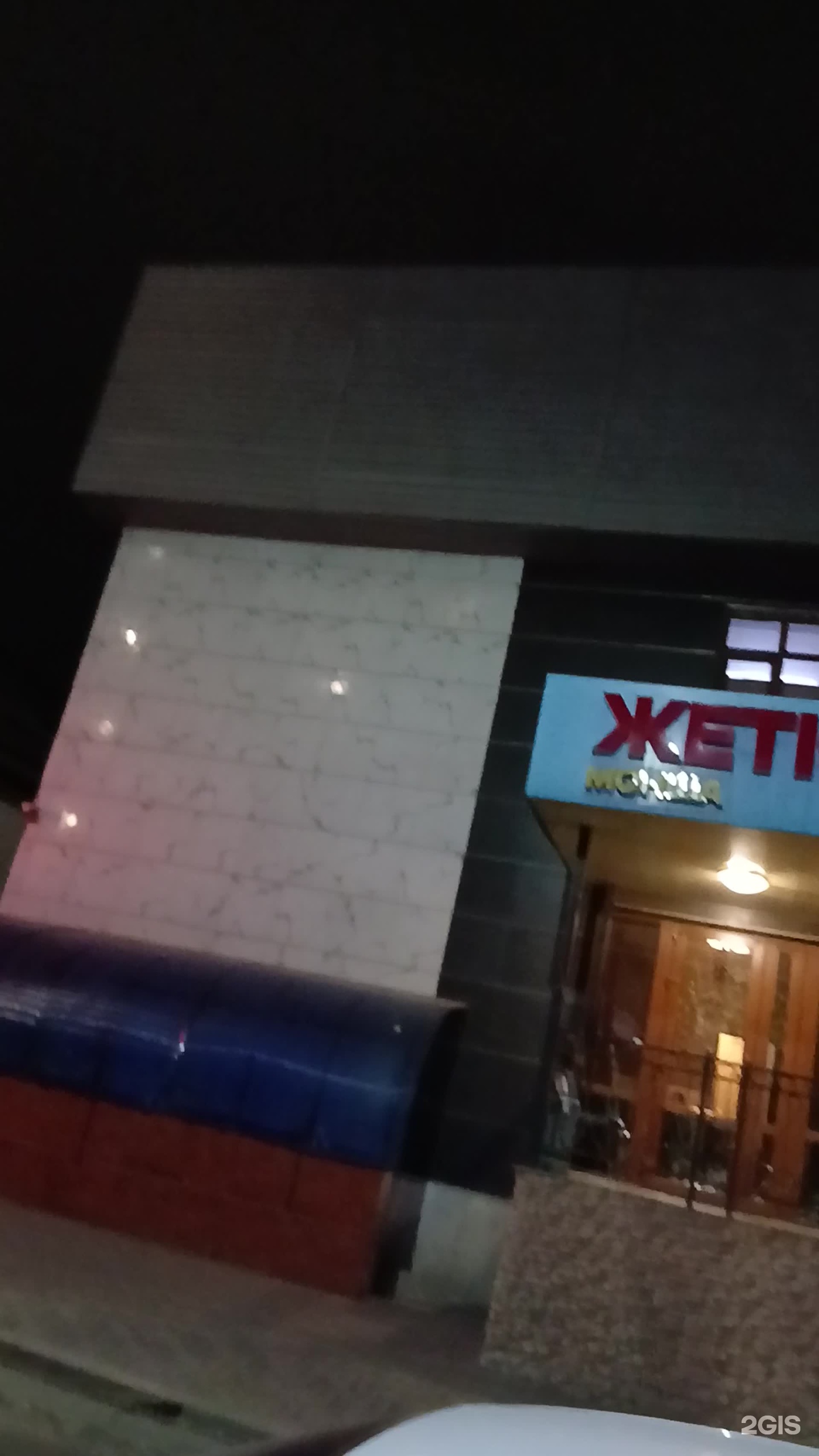 Жетісу