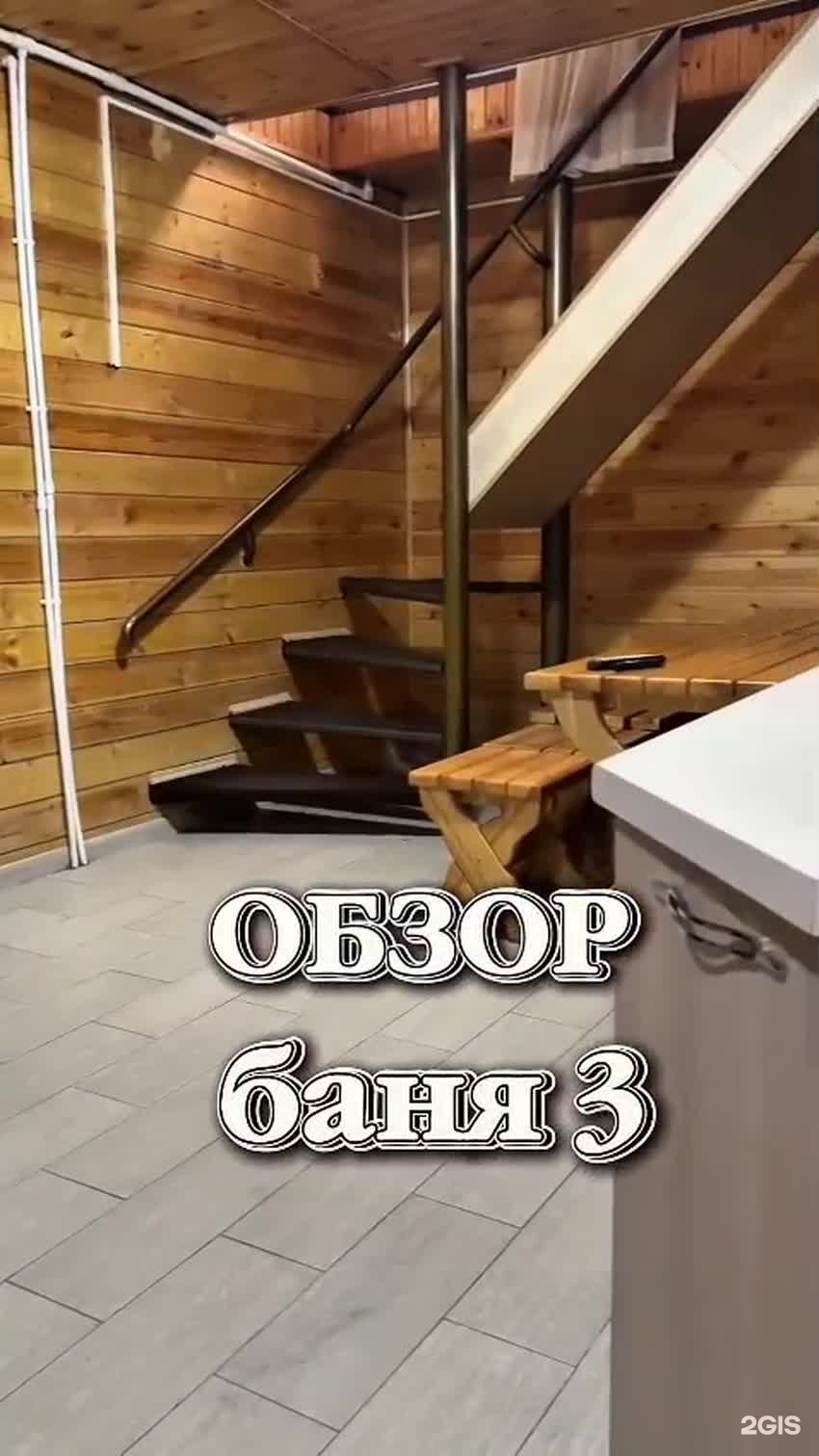 Просто баня