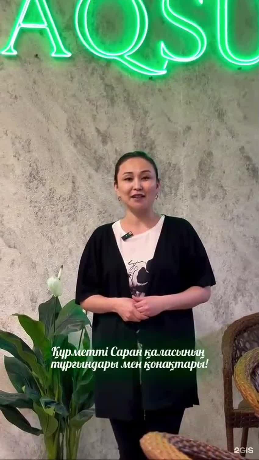 Аксу