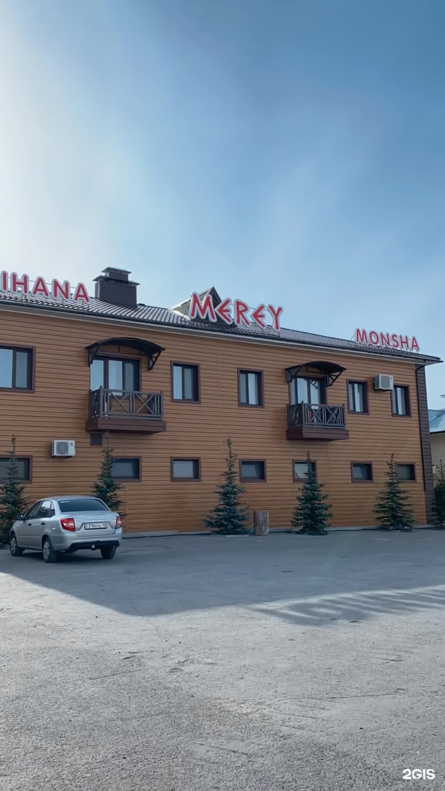Мерей