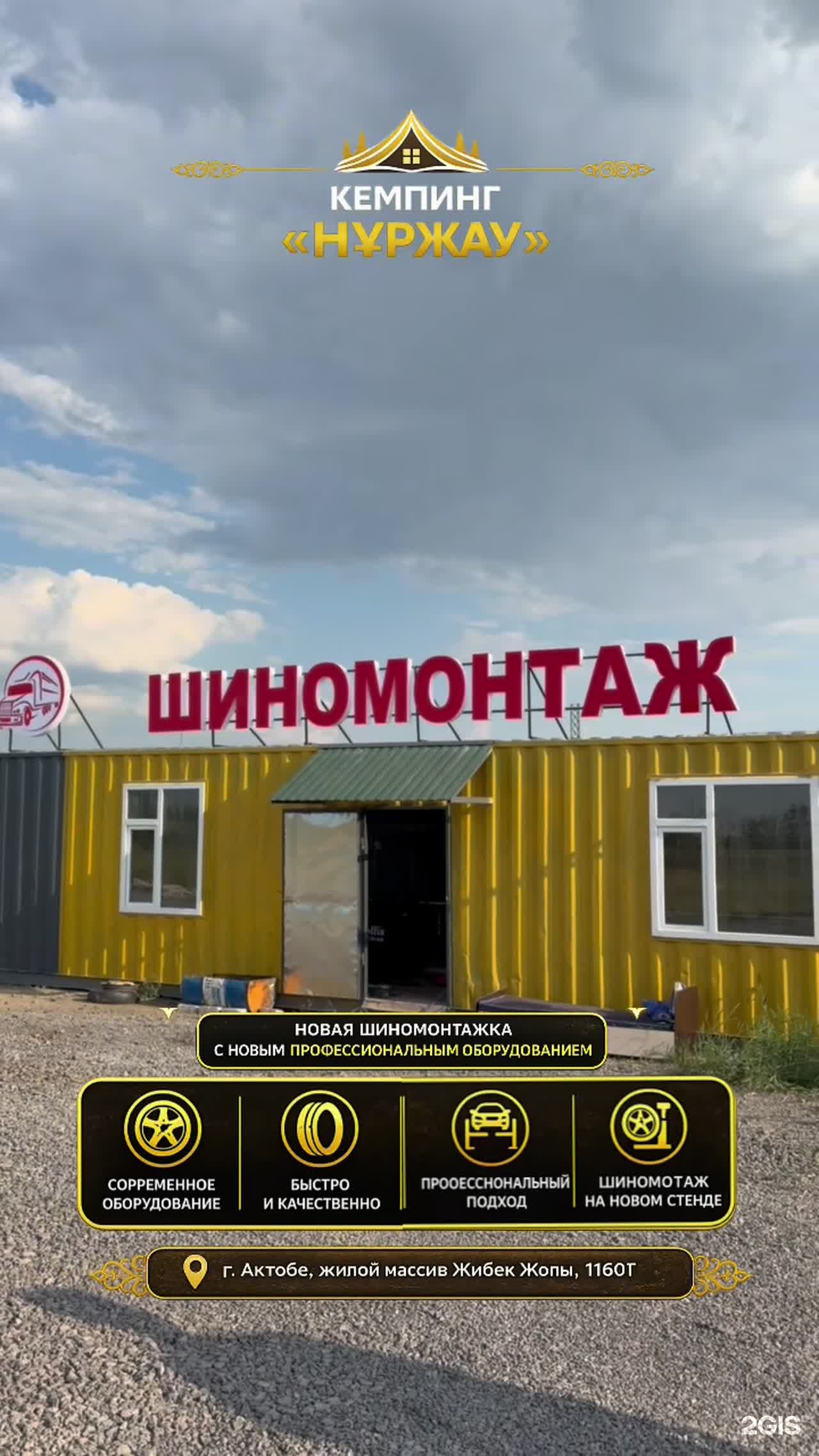 Нуржау