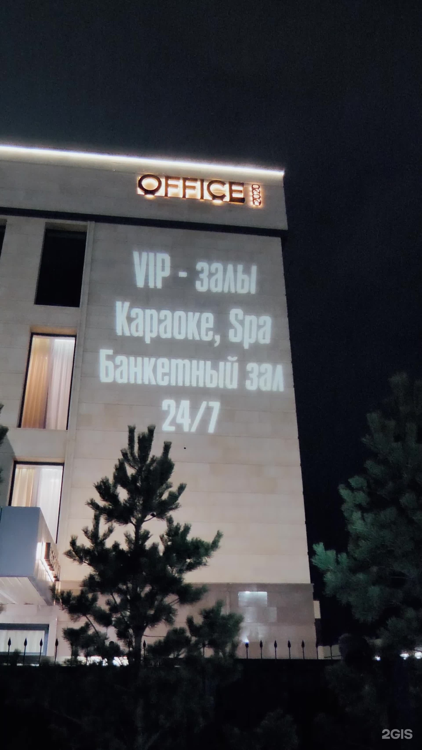 Office2020