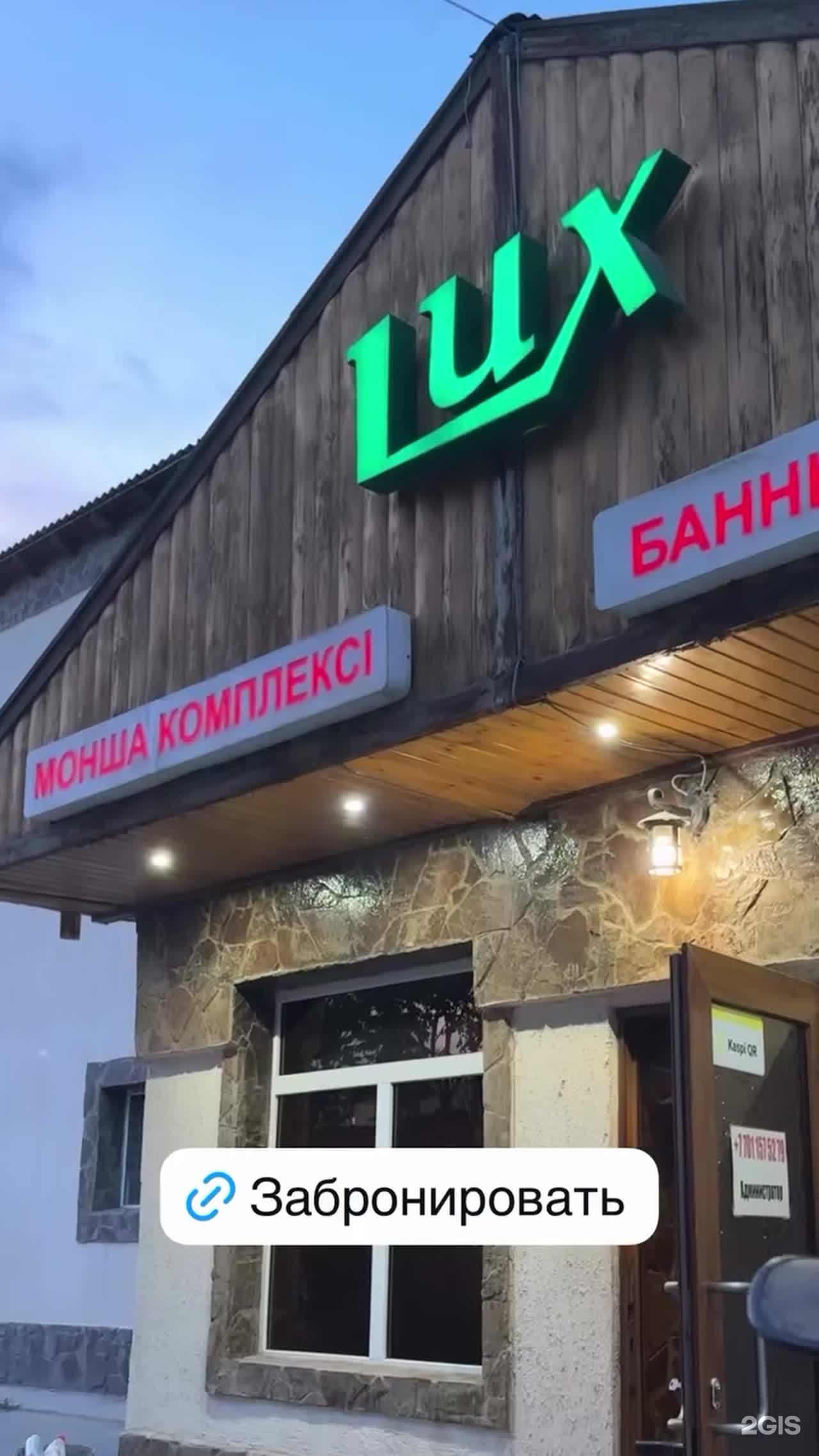 Люкс