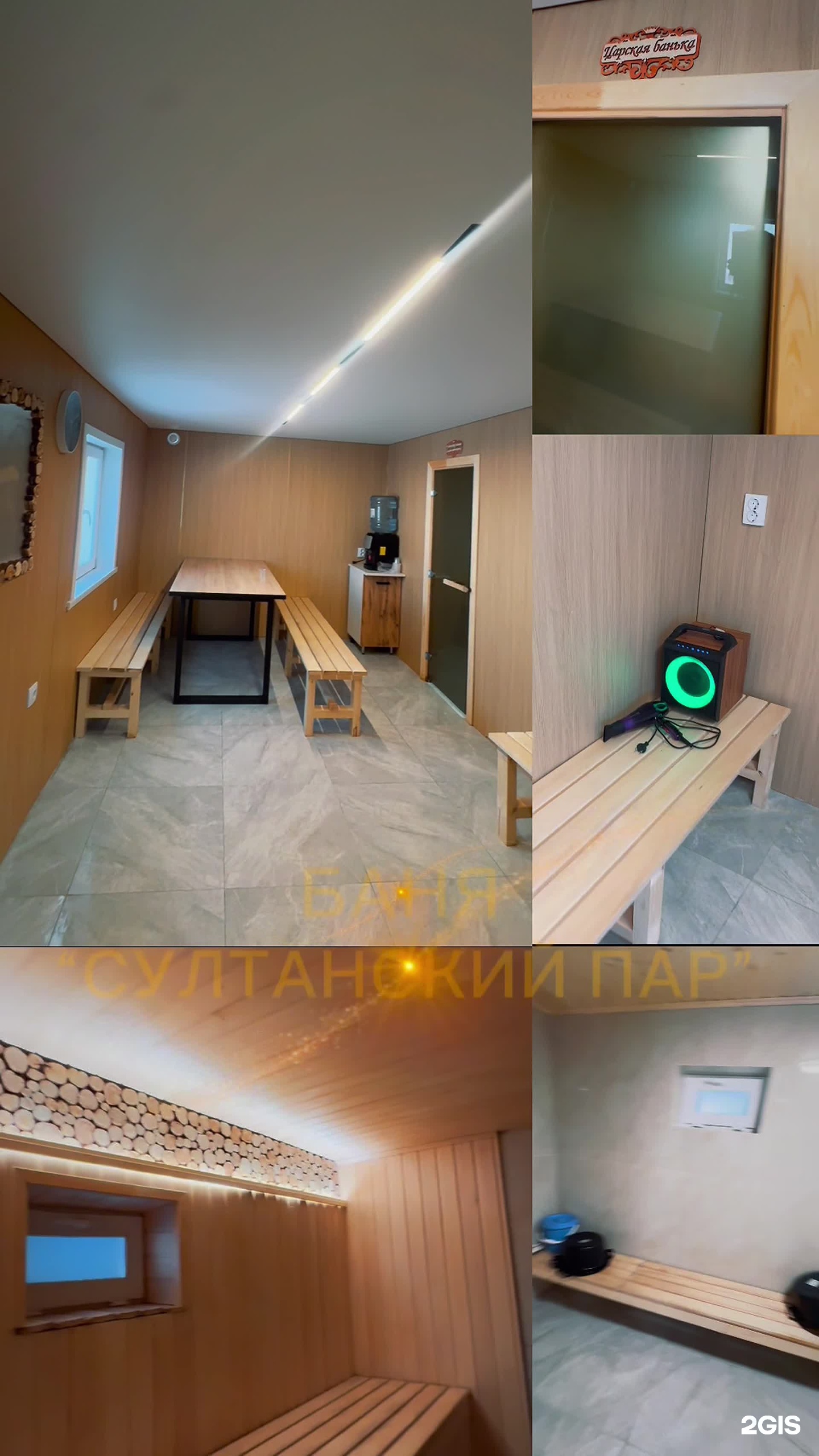 Султанский пар