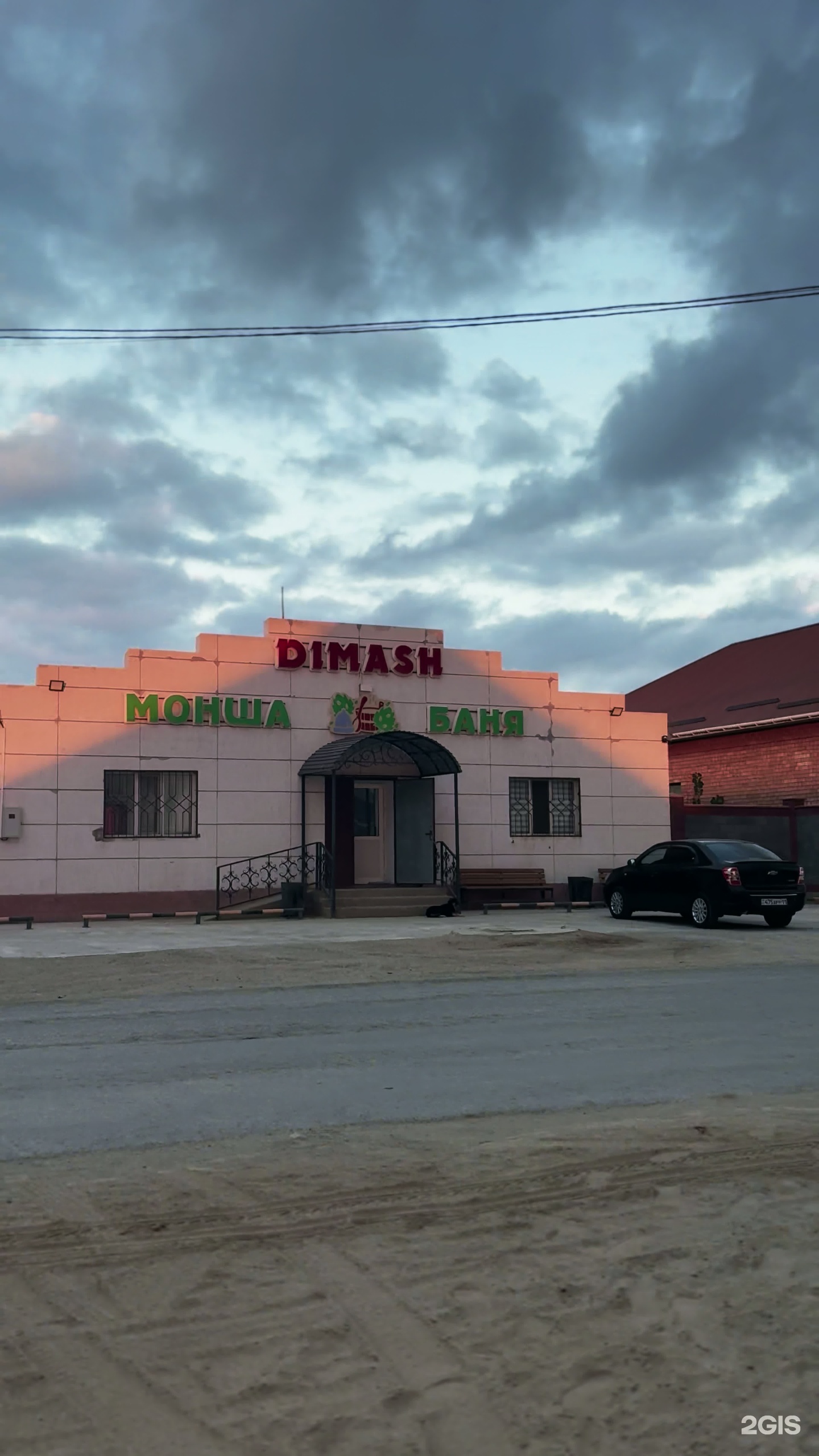 Димаш
