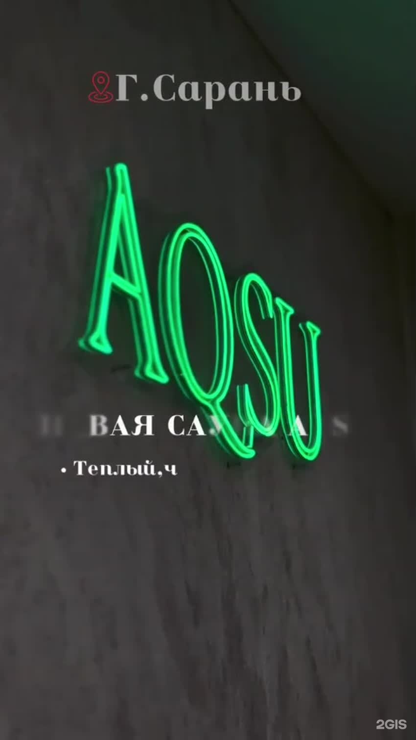 Аксу