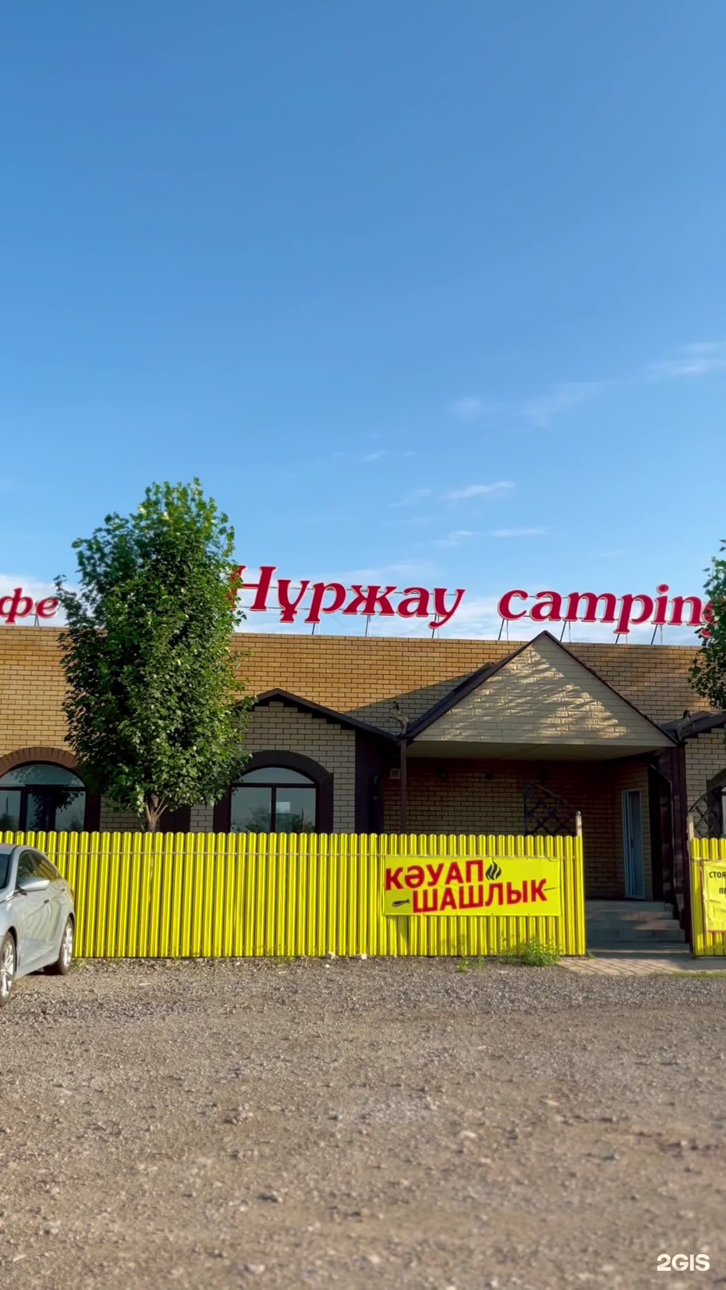 Нуржау