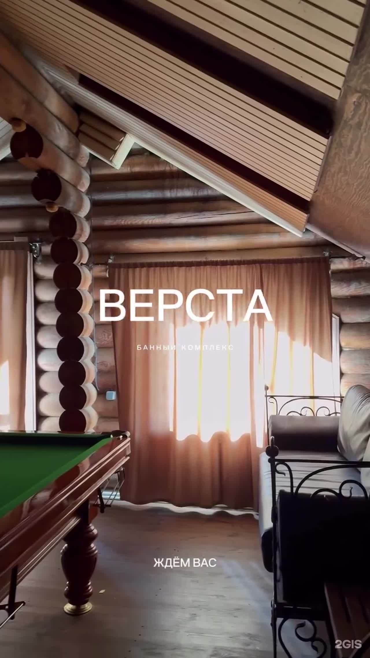 Верста