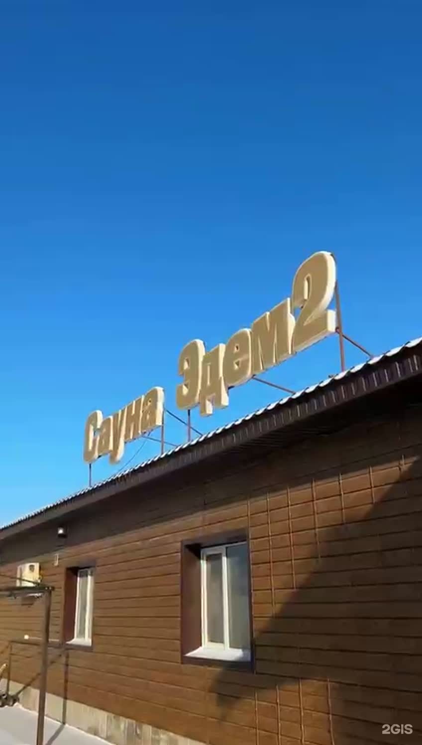 Эдем 2