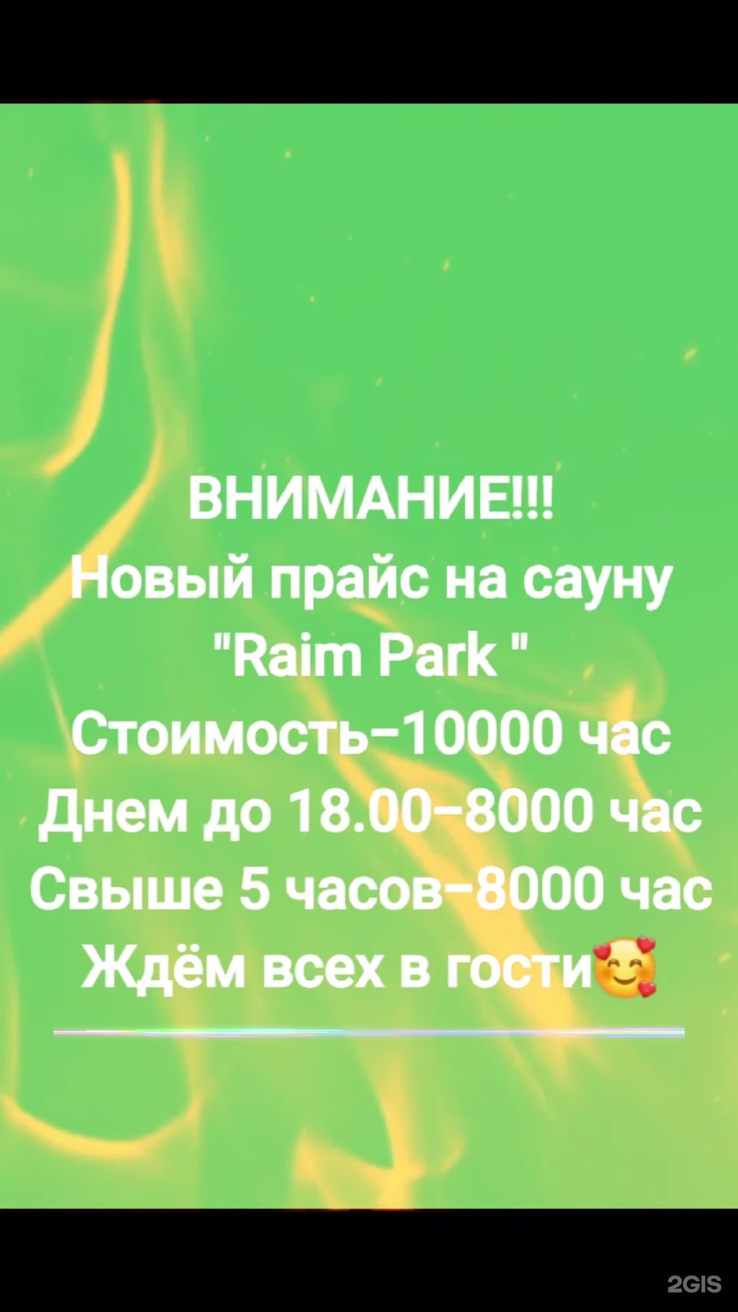Raim park